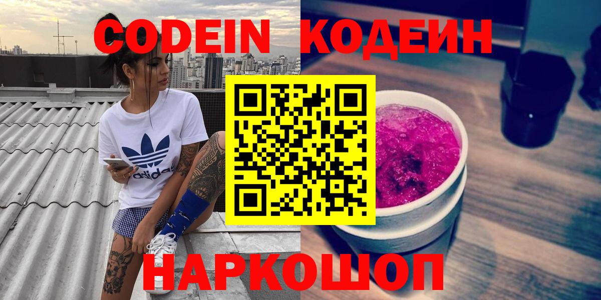 Печора  Codein напиток Lean (лин)  Вход с VPN 